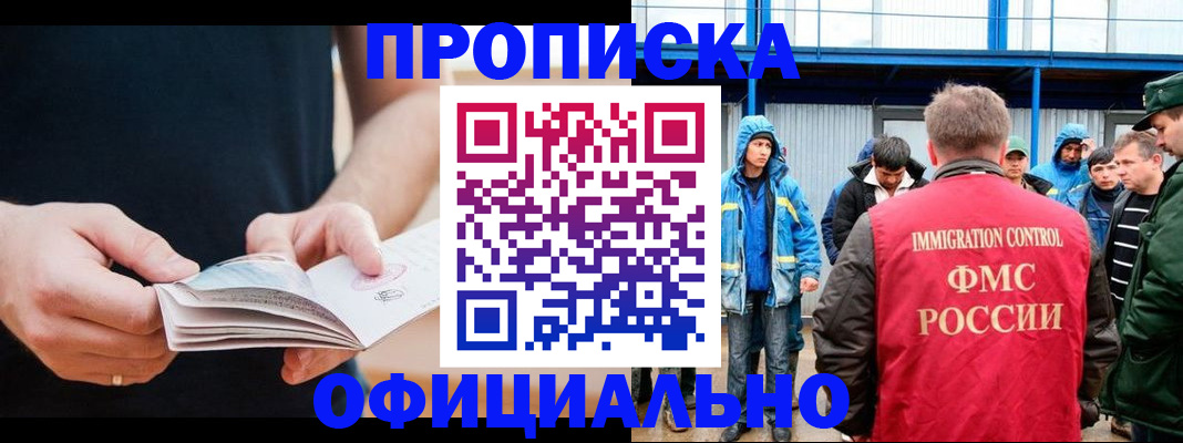 временная прописка в Анапе