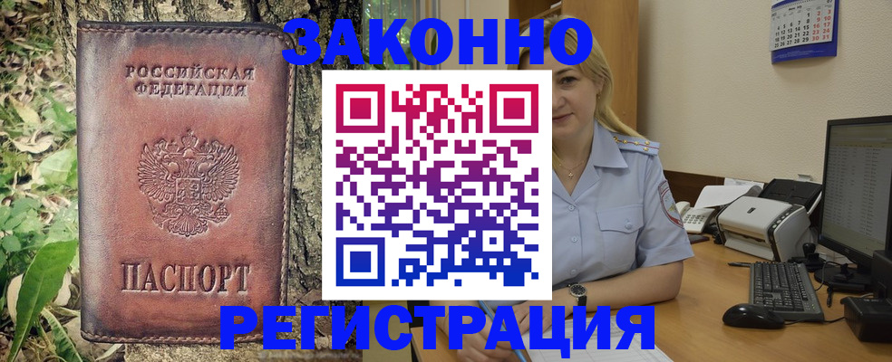 купить прописку в Анапе